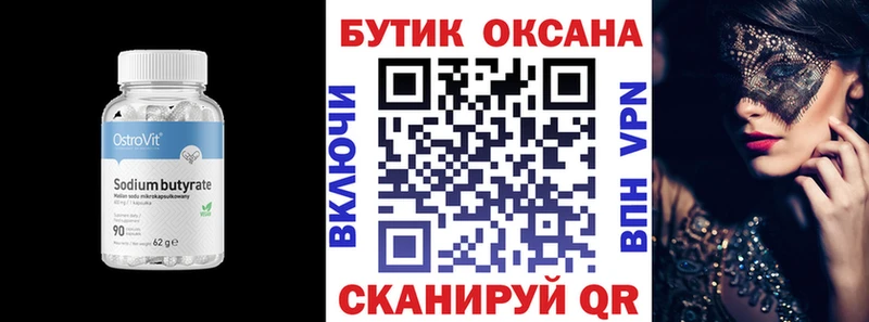 Бутират бутик  дарнет шоп  Анадырь 